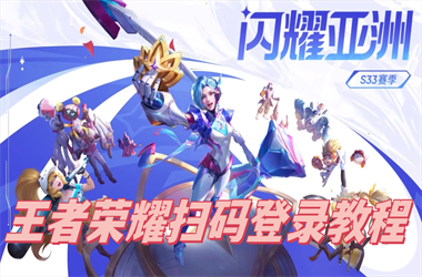 新奥正版免费料大全-2025全年免费资料大全扫码登录教程